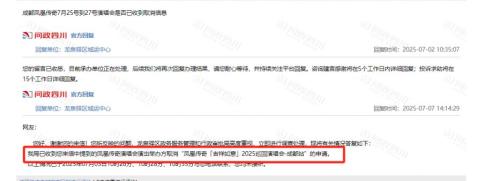 2025成都凤凰传奇演唱会取消了吗?