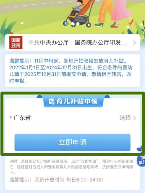 东莞育儿补贴线上申请指南（入口+流程）
