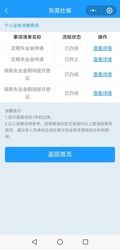 东莞社保权益随时查功能介绍
