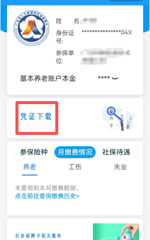 东莞社保权益随时查功能介绍
