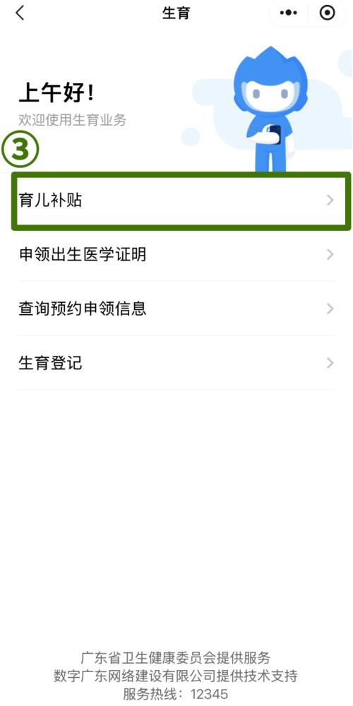东莞育儿补贴线上申请指南（入口+流程）