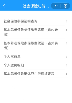 东莞社保权益随时查功能介绍