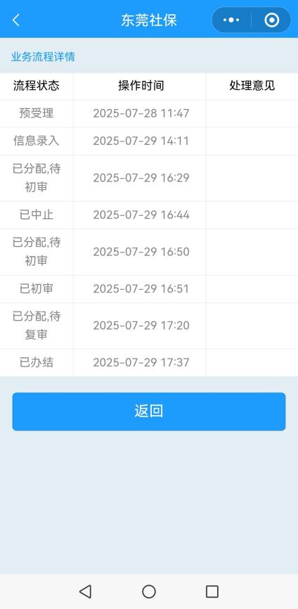 东莞社保权益随时查功能介绍
