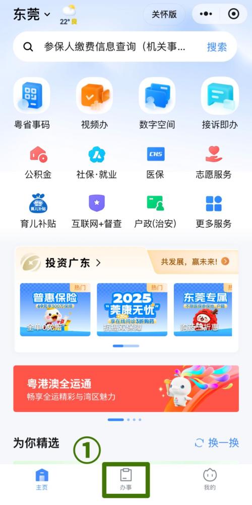 东莞育儿补贴线上申请指南(入口+流程)