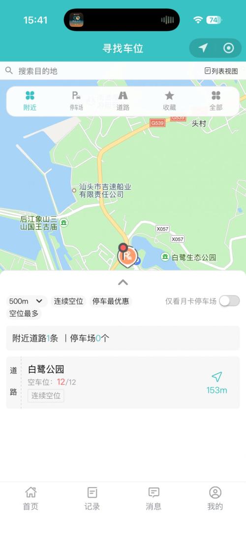 汕头市南澳县智慧停车服务平台是什么？