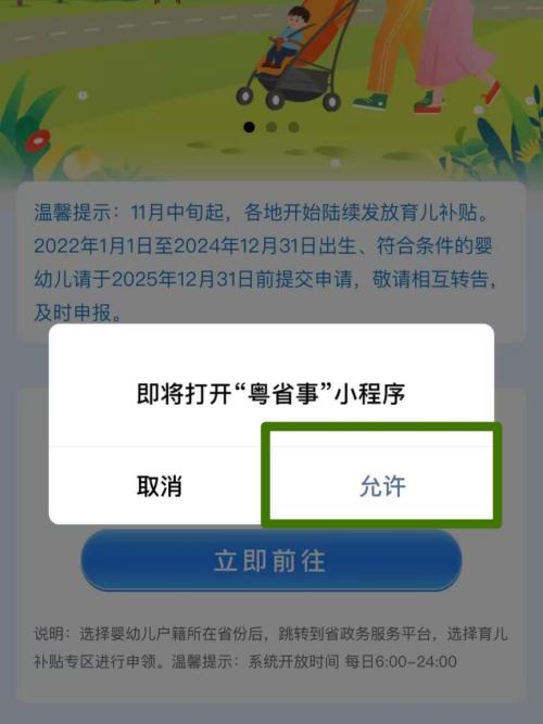 东莞育儿补贴线上申请指南（入口+流程）