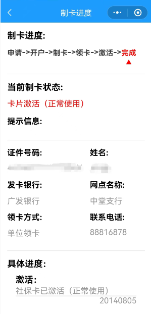 东莞社保权益随时查功能介绍