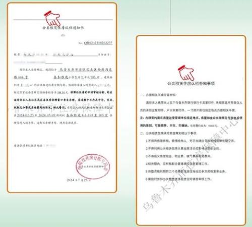 乌鲁木齐特殊困难人员申请保障房选房确认操作指南