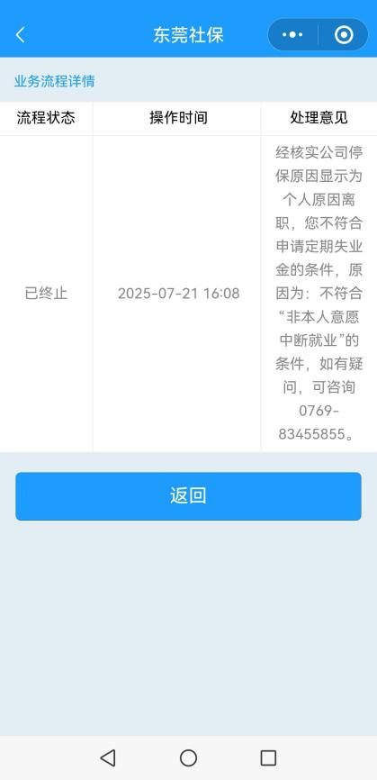 东莞社保权益随时查功能介绍