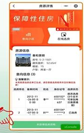 乌鲁木齐特殊困难人员申请保障房选房确认操作指南