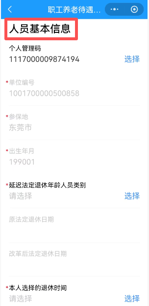 东莞社保权益随时查功能介绍