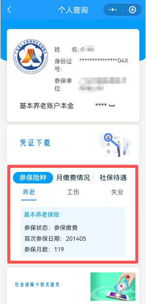 东莞社保权益随时查功能介绍