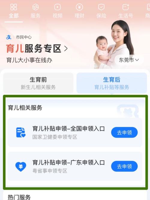 东莞育儿补贴线上申请指南(入口+流程)