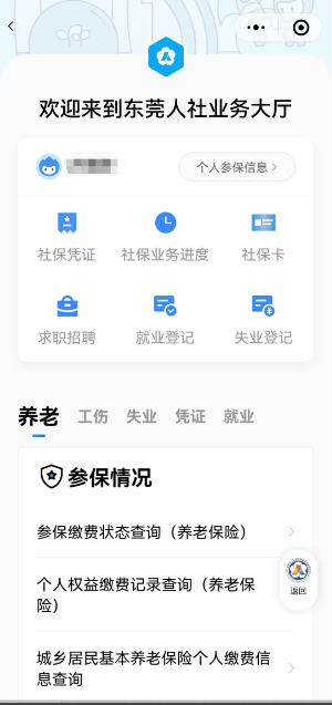 东莞社保权益随时查功能介绍
