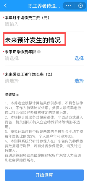 东莞社保权益随时查功能介绍