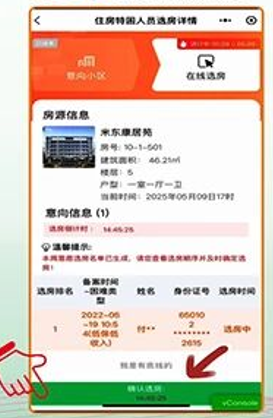 乌鲁木齐特殊困难人员申请保障房选房确认操作指南