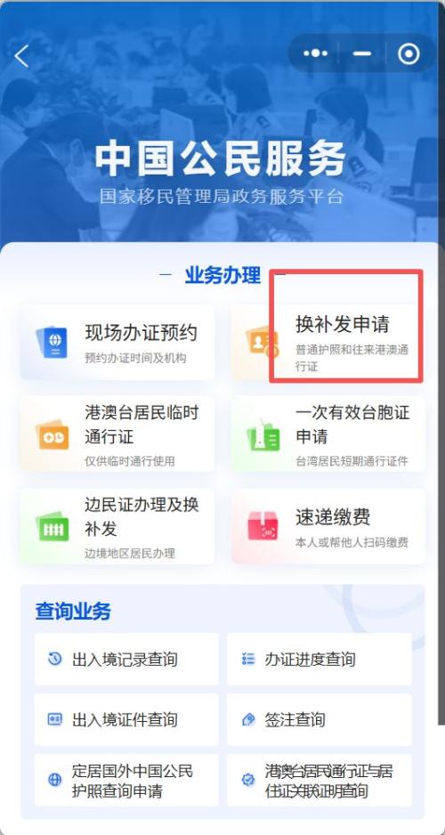 西安台湾通行证补换证全程网办入口及流程图