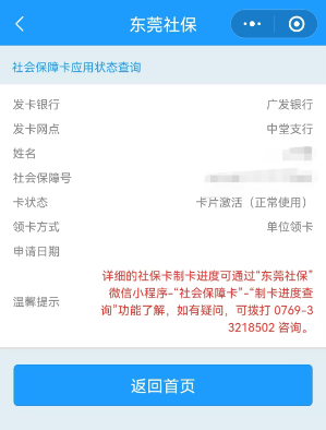 东莞社保权益随时查功能介绍