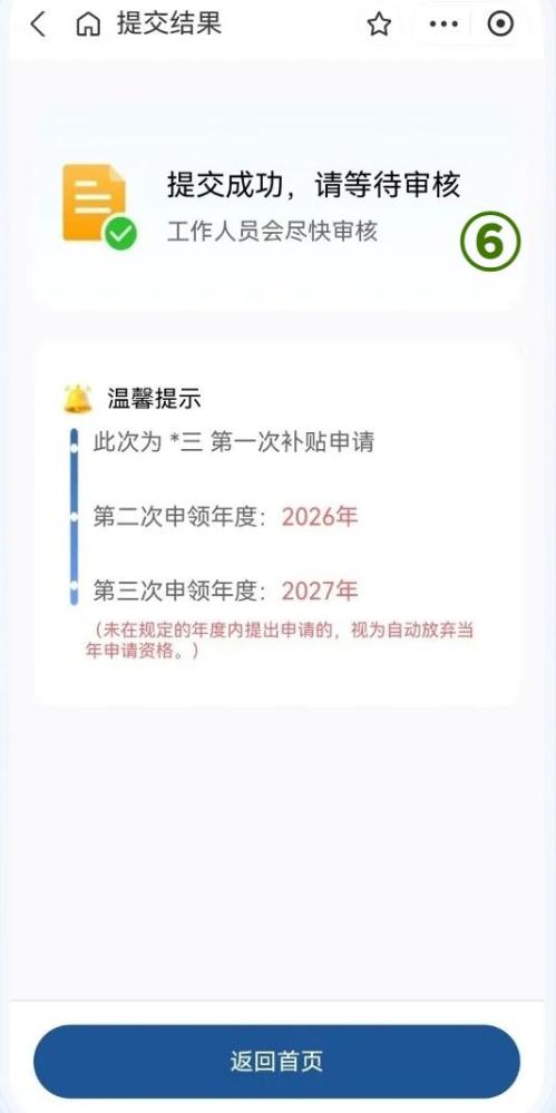 东莞育儿补贴线上申请指南（入口+流程）