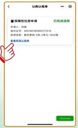 乌鲁木齐特殊困难人员申请保障房选房确认操作指南