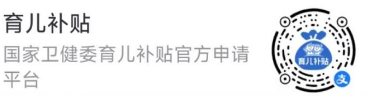 东莞育儿补贴线上申请指南(入口+流程)