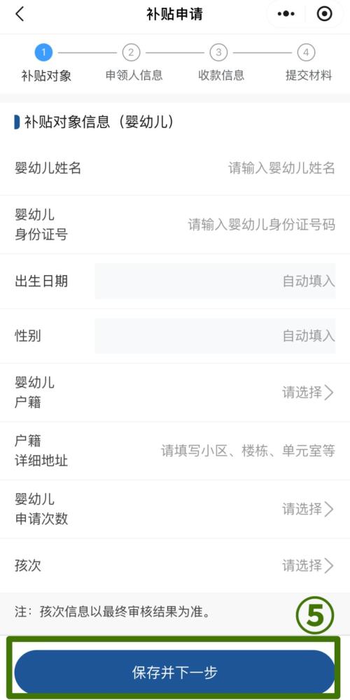 东莞育儿补贴线上申请指南(入口+流程)