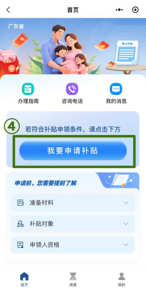 东莞育儿补贴线上申请指南(入口+流程)