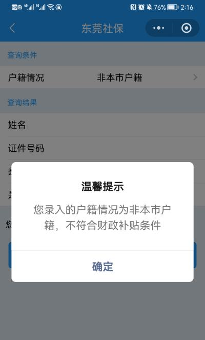 东莞社保权益随时查功能介绍