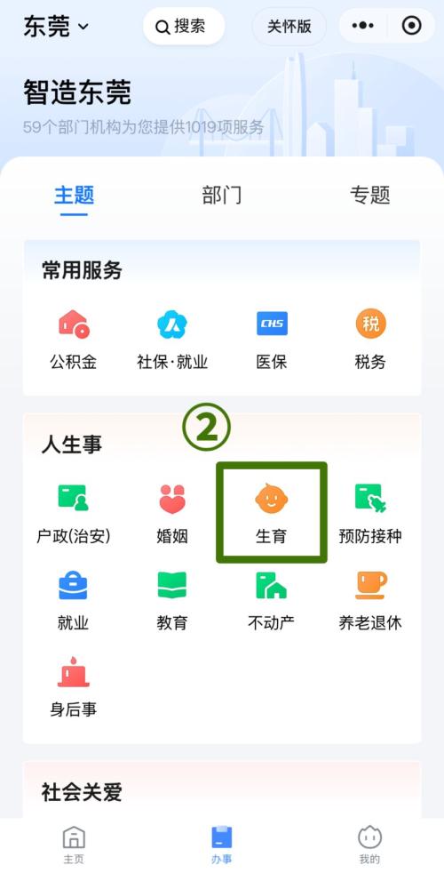 东莞育儿补贴线上申请指南(入口+流程)