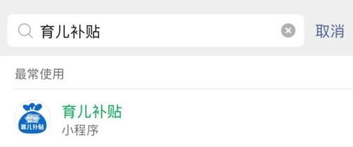 东莞育儿补贴线上申请指南（入口+流程）
