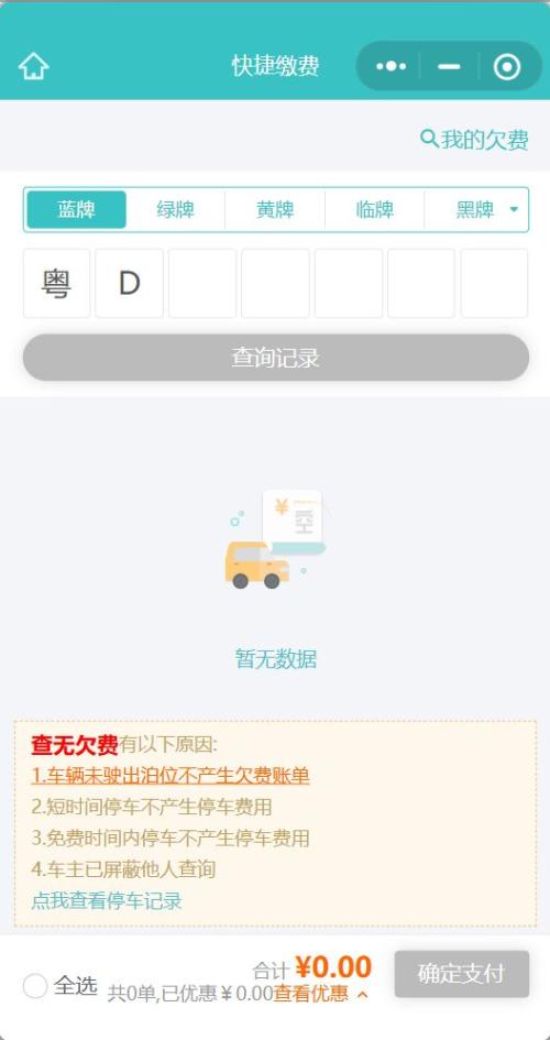 汕头市南澳县智慧停车服务平台是什么？