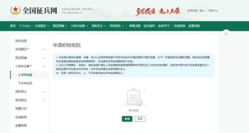 2026保定莲池区征兵公告