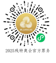 东莞残特奥会聋人篮球(女子组)观赛指南（赛程+门票+交通）