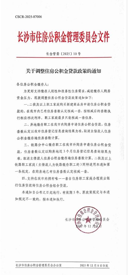 《《关于调整住房公积金贷款政策》》政策原文