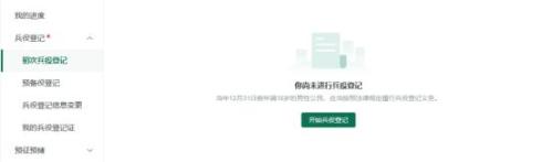 2026保定莲池区征兵公告