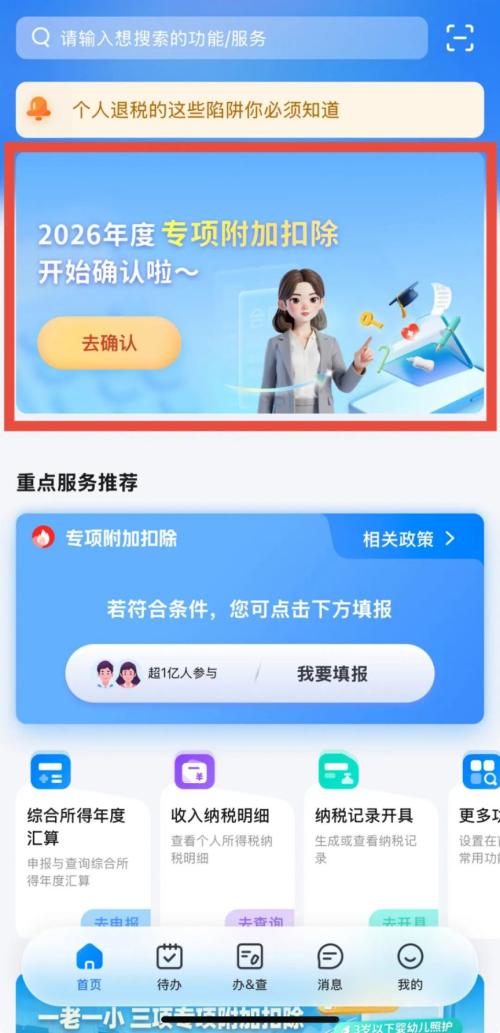 2026个税专项附加扣除填报流程