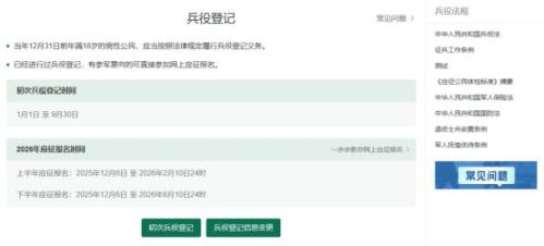 2026保定莲池区征兵公告