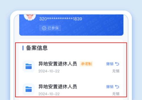【资讯20251213】江苏医保云异地就医备案指南