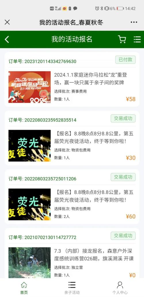 【资讯20251213】2026中山第三届家庭迷你马拉松攻略