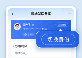 【资讯20251213】江苏医保云异地就医备案指南