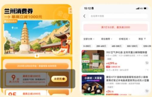 【资讯20251213】兰州生活日用消费品消费券领取