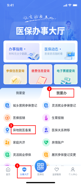 【资讯20251213】江苏医保云异地就医备案指南