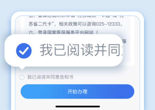 【资讯20251213】江苏医保云异地就医备案指南