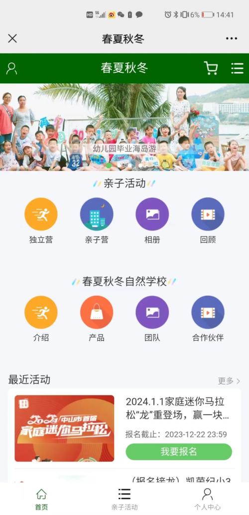 【资讯20251213】2026中山第三届家庭迷你马拉松攻略