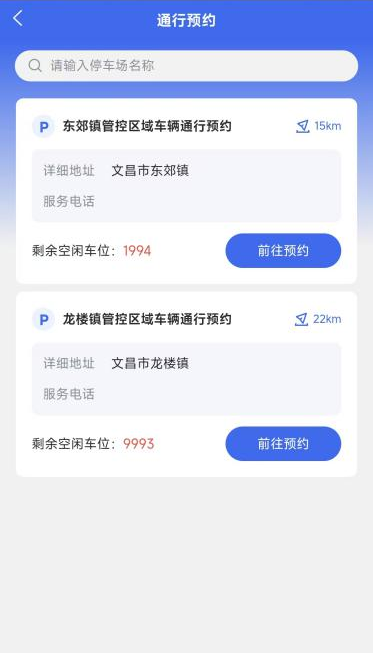 【资讯20251213】2025.12.12文昌交通管制预约指南