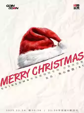 【资讯20251213】重庆解放碑圣诞节活动