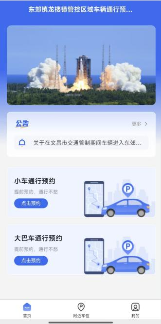 【资讯20251213】2025.12.12文昌交通管制预约指南