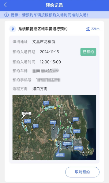 【资讯20251213】2025.12.12文昌交通管制预约指南