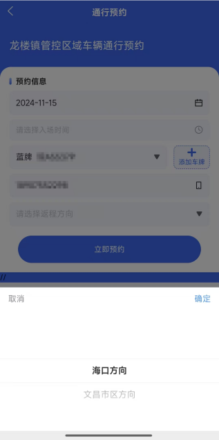 【资讯20251213】2025.12.12文昌交通管制预约指南
