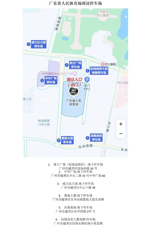 【资讯20251213】2025广东超决赛次回合购票指南